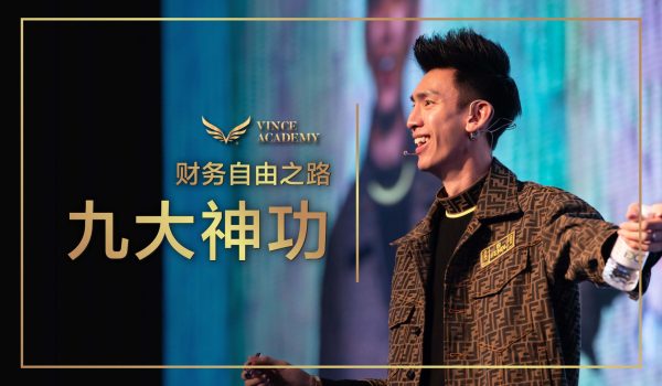 九大神功